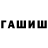 ГАШ 40% ТГК nadysha0684