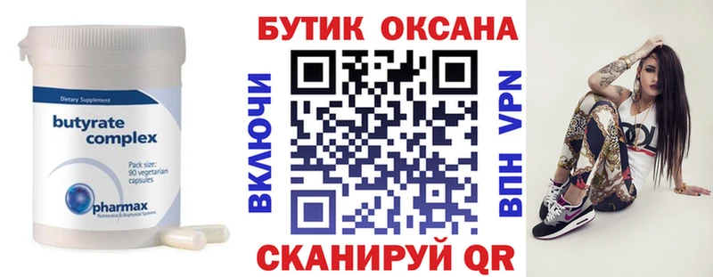 Бутират оксана  Купить  Княгинино 